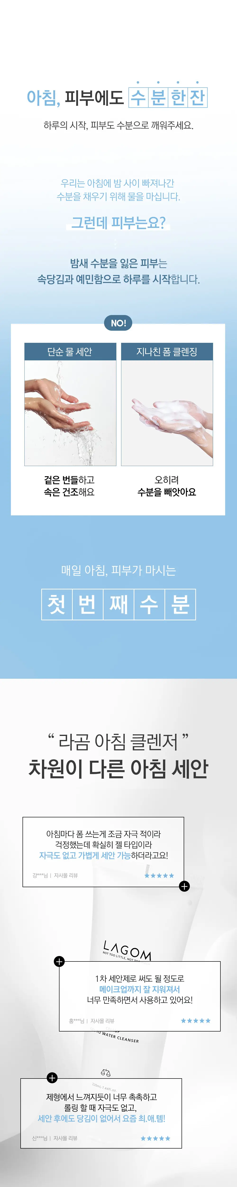 [수분민감/아침세안] 라곰 셀럽 젤 투 워터 클렌저 170ml 상세페이지 8